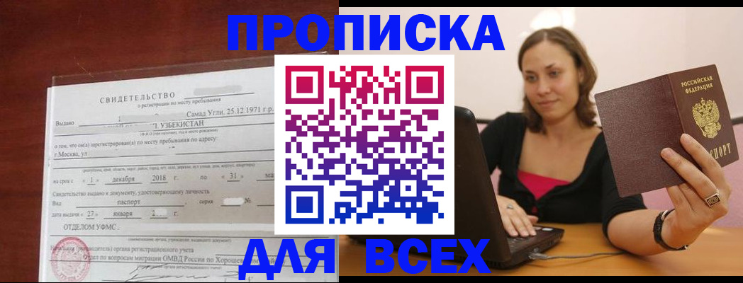 прописка штамп в Кимовске